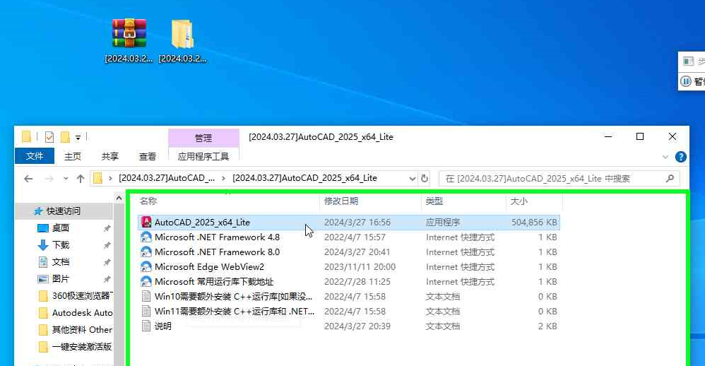 2，AutoCAD 2025 下载和安装教程.png