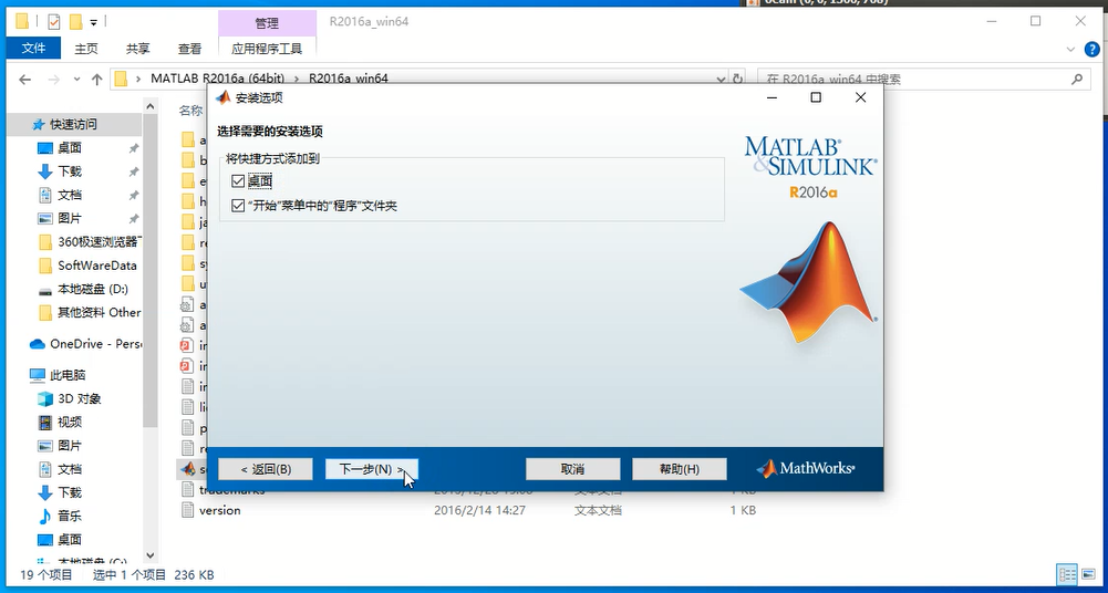 8，MATLAB R2016a 下载和安装教程.png