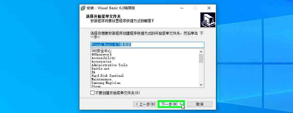 4，Visual Basic 6.0 精简版 下载和安装教程.png