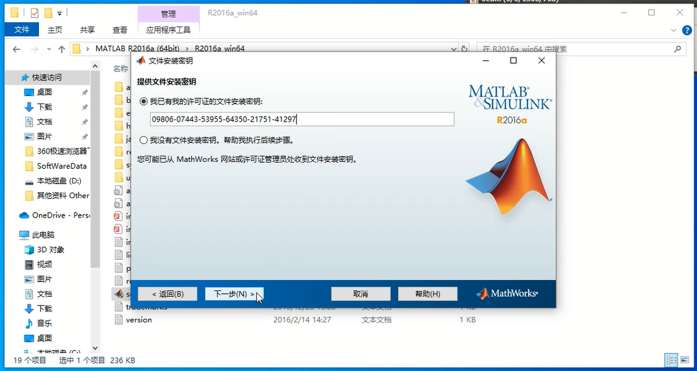 5，MATLAB R2016a 下载和安装教程.png