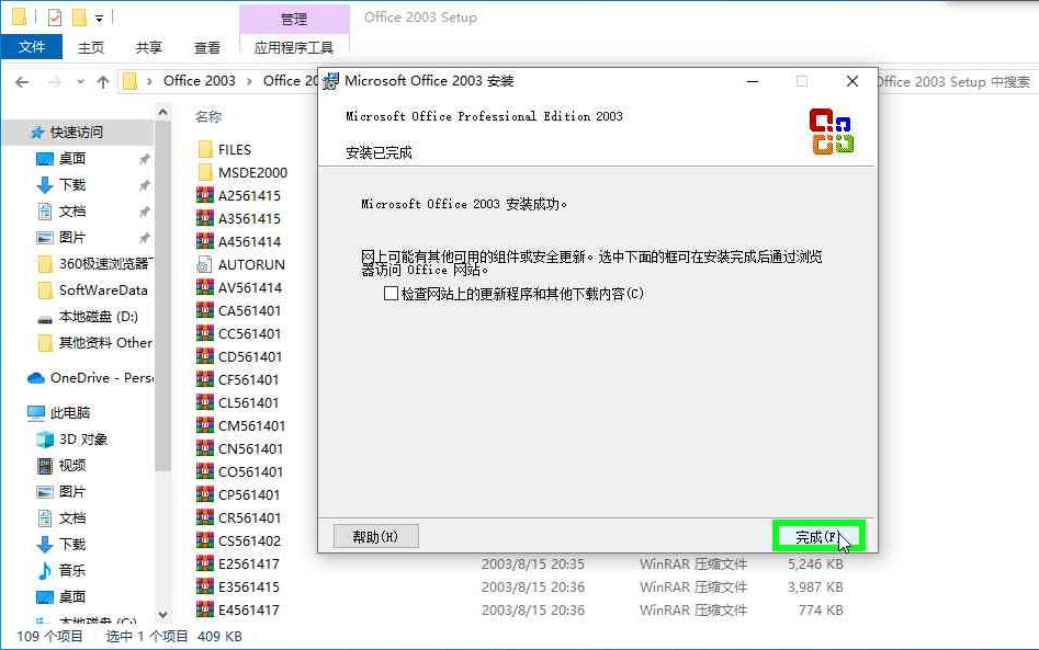 9，Office 2003 下载及安装教程.png