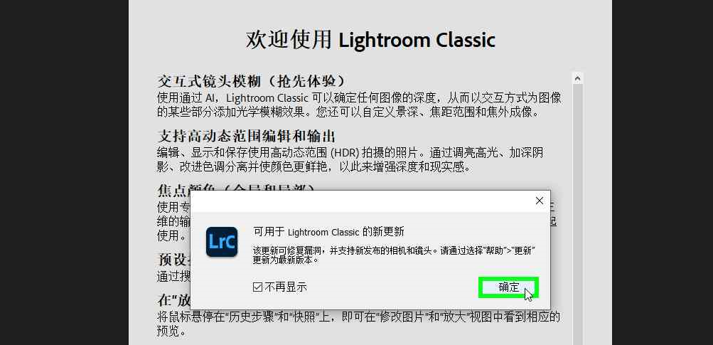 6，Lightroom 2024 下载和安装教程.png