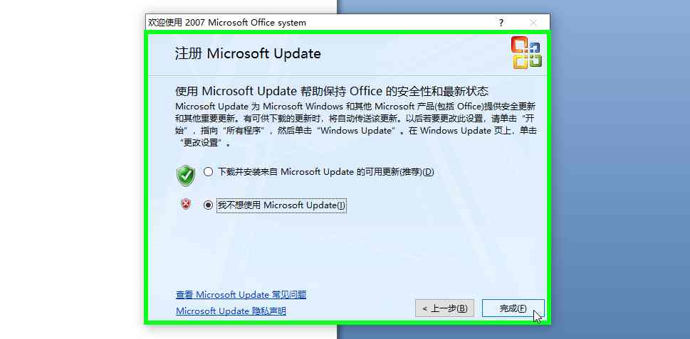 7,Office 2007 下载及安装教程.png