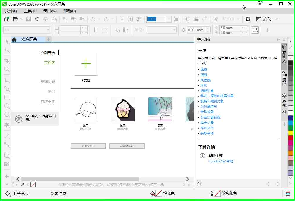 10,CorelDRAW Graphics Suite 2020 下载和安装教程.png