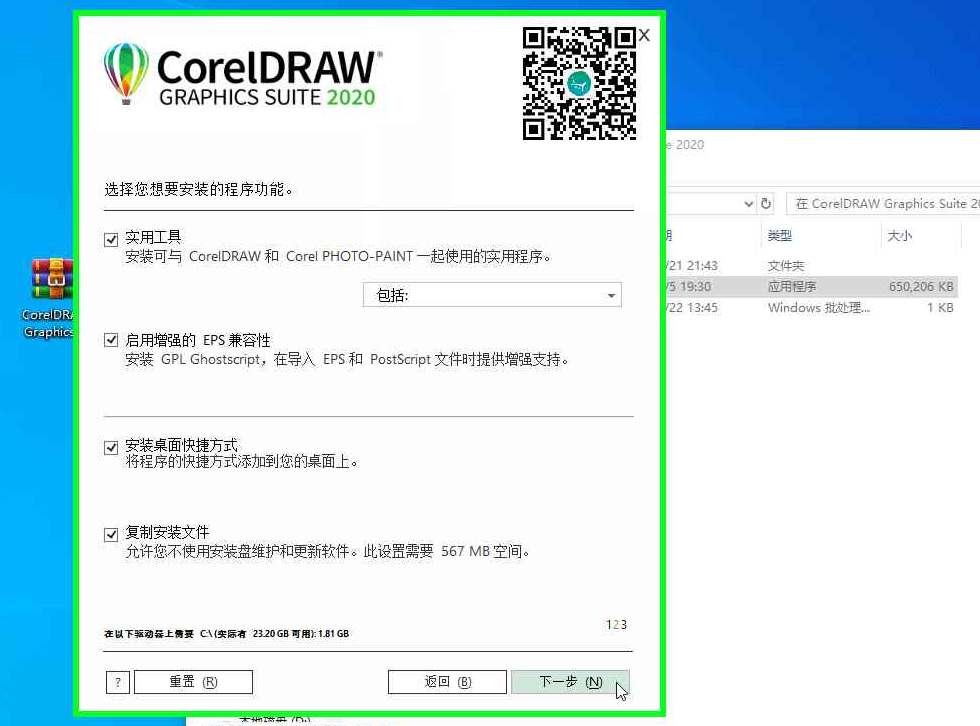 7,CorelDRAW Graphics Suite 2020 下载和安装教程.png