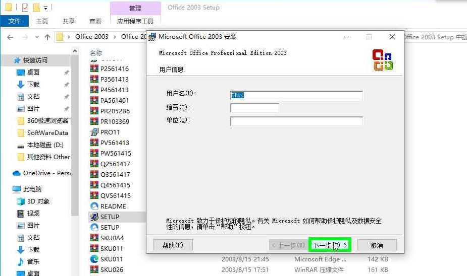 4，Office 2003 下载及安装教程.png