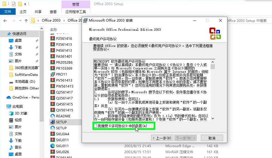 5，Office 2003 下载及安装教程.png