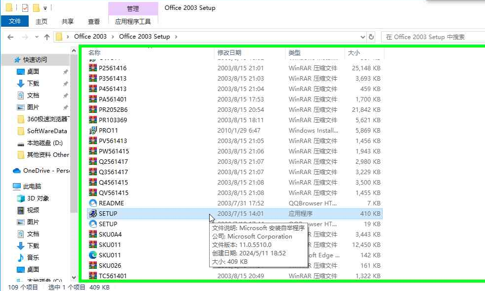 2，Office 2003 下载及安装教程.png