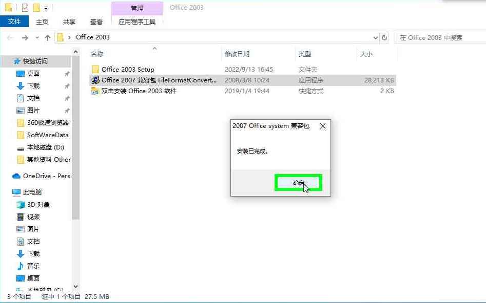 12，Office 2003 下载及安装教程.png