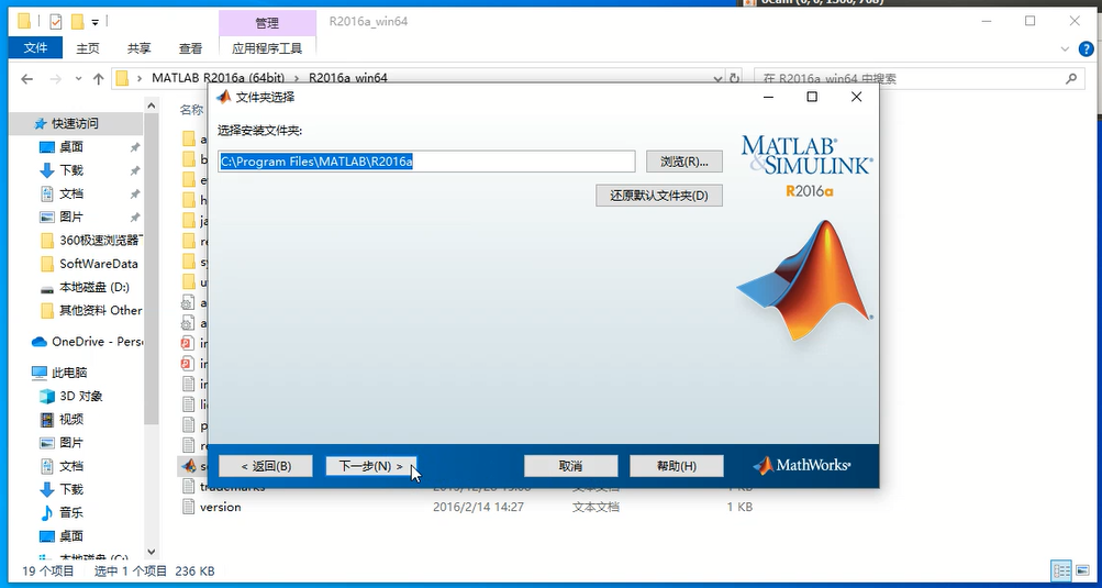 6，MATLAB R2016a 下载和安装教程.png