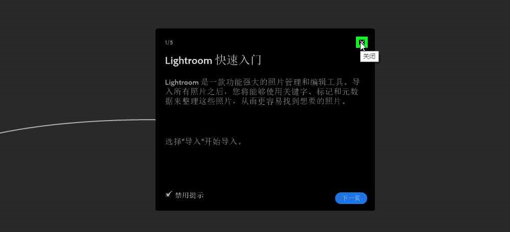 8，Lightroom 2024 下载和安装教程.png
