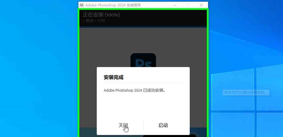 4，Photoshop 2024 下载和安装教程.png