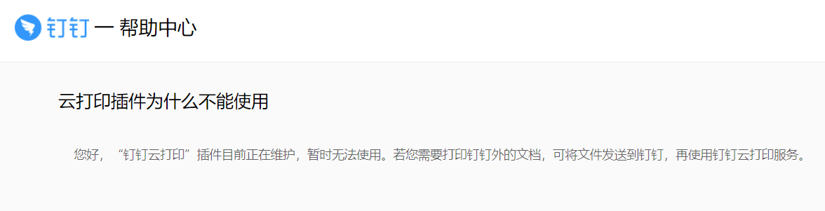 1，钉钉外文件打印(iSecStar).png
