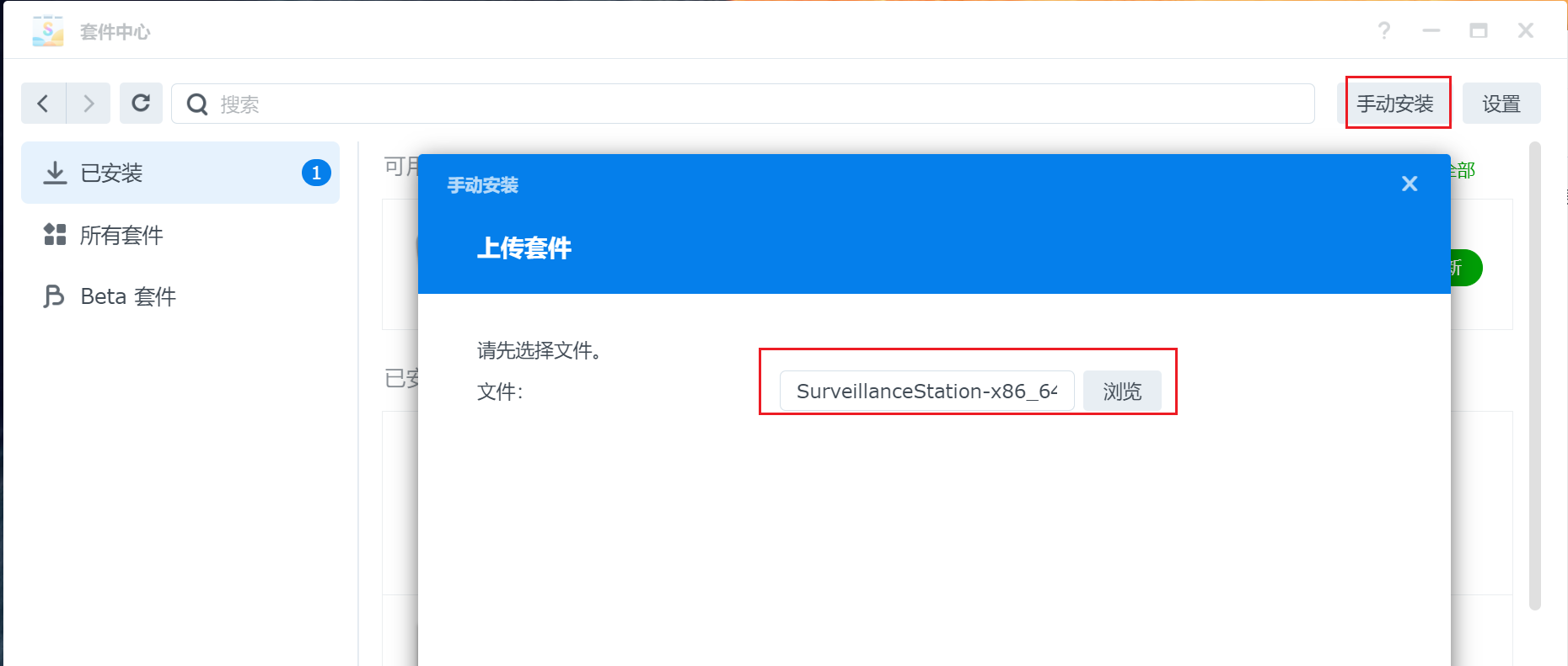 2，群晖 Surveillance Station 9.1.2-10854 破解版安装指南.png
