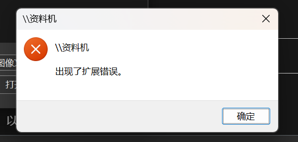 Win11-24H2连接共享提示扩展错误的解决方案(SMB数字签名).png